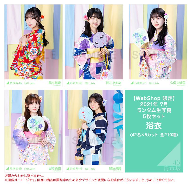 乃木坂46 生写真2018浴衣バラ 乃木坂46 生写真 浴衣 ヨリ バラ売り