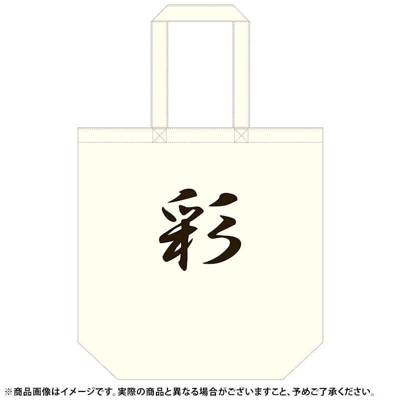 小川彩 Mode Voyage Town S賞 Tシャツ 乃木坂46 井上和 S賞Tシャツ