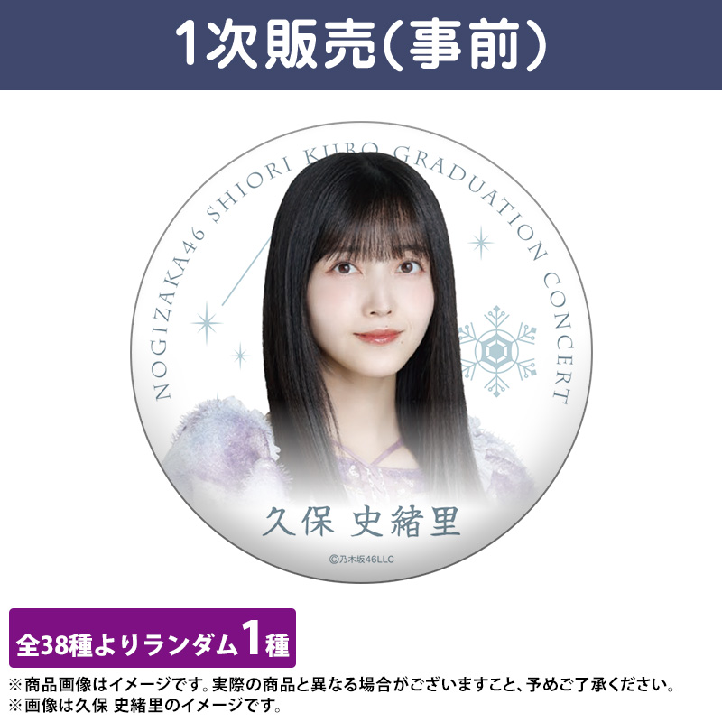 乃木坂46 梅澤美波 モバイル S賞 BIGアクリルスタンド 久保史緒里卒