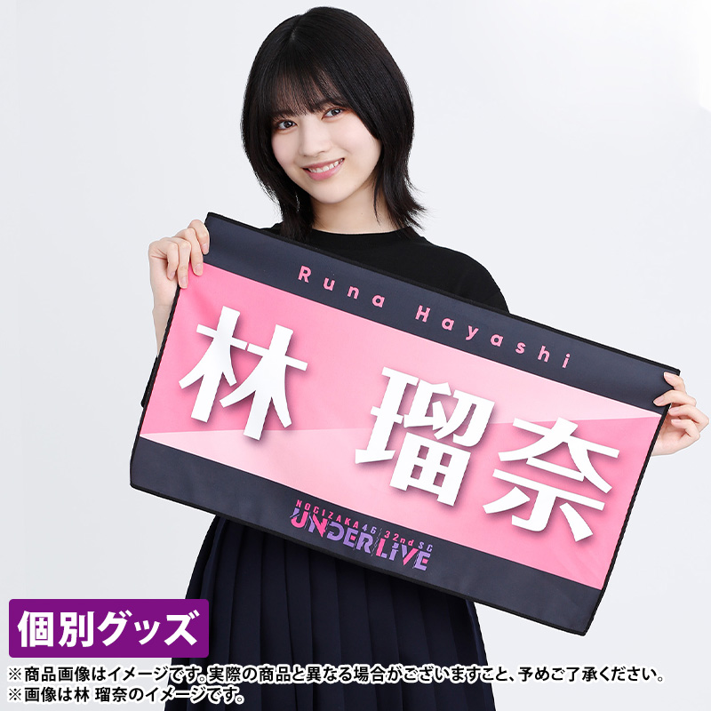 乃木坂46 乃木フェス 林瑠奈 直筆サイン入りポスター
