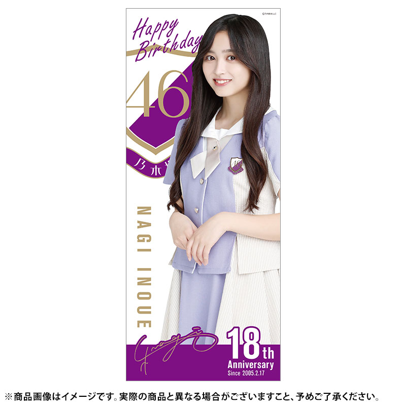乃木坂モバイルS賞縦型フェイスタオル(レア) 井上和 直筆サイン入り