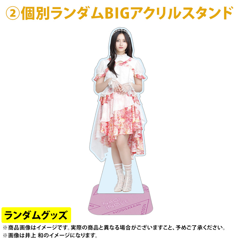 K*5様 乃木坂46 井上和 モバイル S賞 BIGアクリルスタンド 久保史緒里