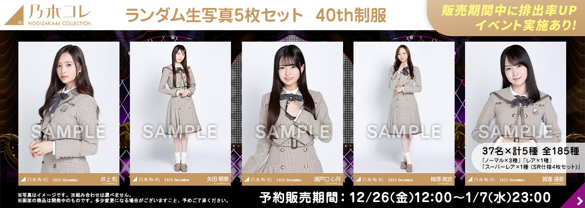 北野日奈子 紅白衣装1 生写真 乃木坂46 北野日奈子 紅白衣装1 生写真