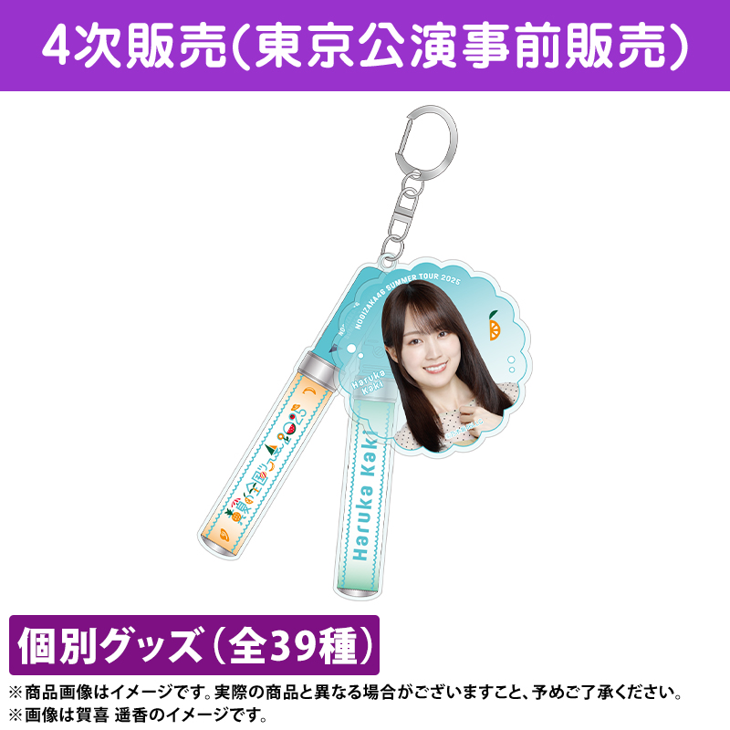 乃木坂46 真夏の全国ツアー2023 一ノ瀬美空 全身アクリルキーホルダー