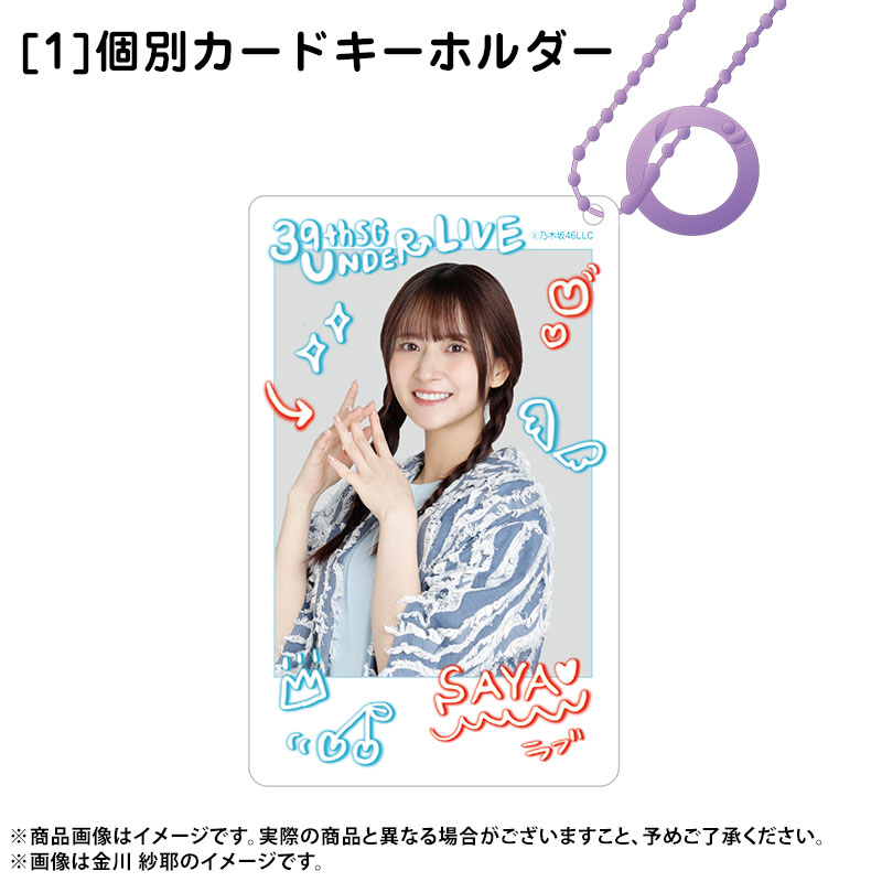 乃木坂46 一番くじ アクリルキーホルダー 乃木坂46 一番くじ アクリル