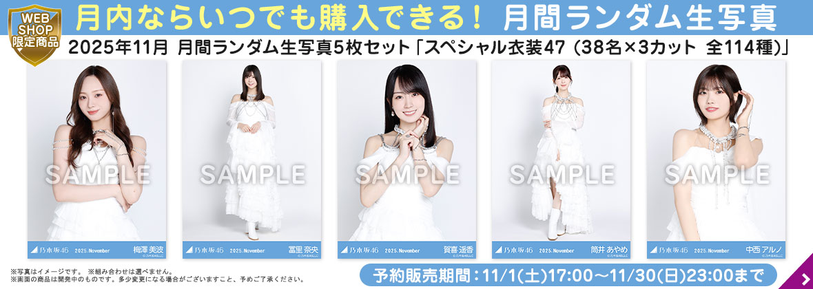 乃木坂46 生写真 パジャマシャツ 乃木坂46 生写真 パジャマシャツ