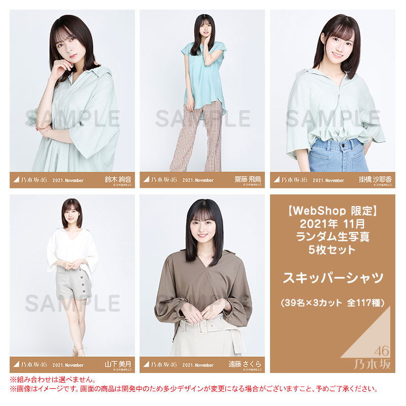 乃木坂46 生写真 パジャマシャツ 乃木坂46 生写真 パジャマシャツ