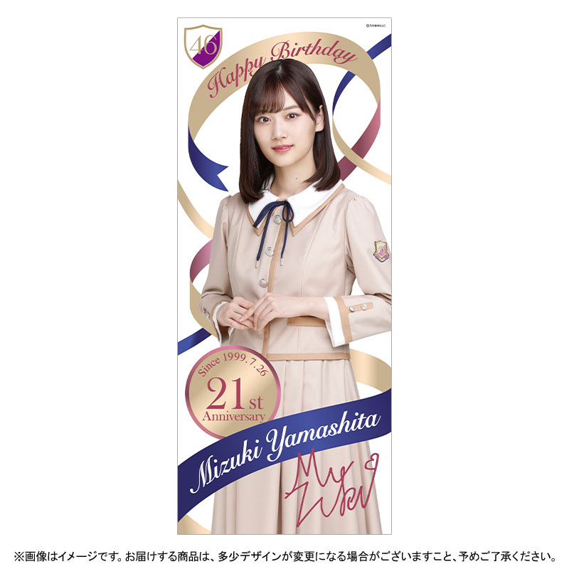 山下美月 生誕タオル 初期 乃木坂46｜2026年最新】山下美月 タオル