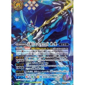 天魔王ゴッド・ゼクスX シークレット バトスピ 天魔王ゴッドゼクスX