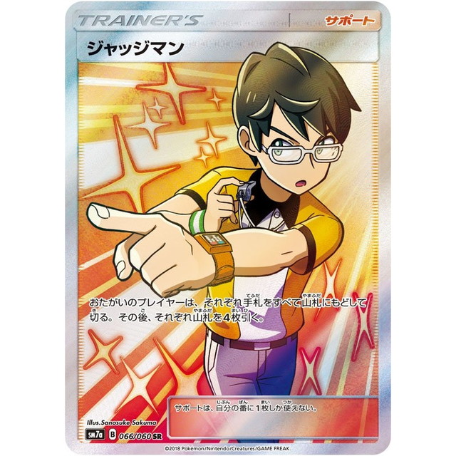 ポケモンカード】ジャッジマン | トレカ販売 - トレマ