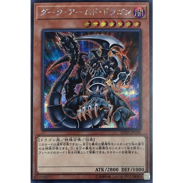 貴重】遊戯王 ダークアームドドラゴン(海外版) プレイマット【非売品】