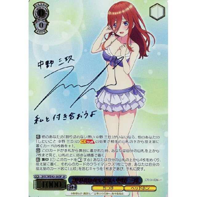 ヘッドホンガール 中野三玖 SP PSA10 五等分の花嫁 ヘッドホンガール