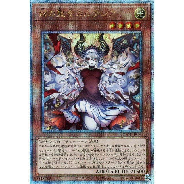 遊戯王 鑑定品 PSA10 プリシク 赫の聖女カルテシア DABL-JP011 赫の