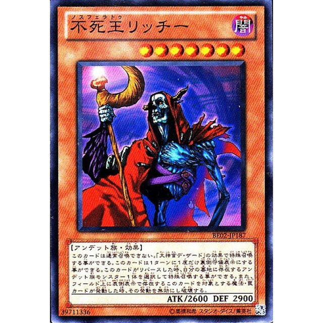 遊戯王 不死王リッチー