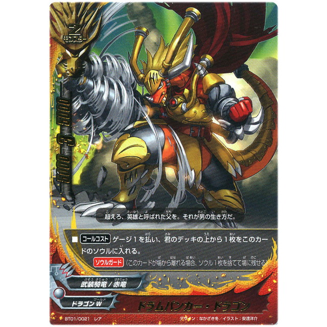 ドラムバンカー・ドラゴン Re:B2枚セット ドラムバンカー・ドラゴン Re