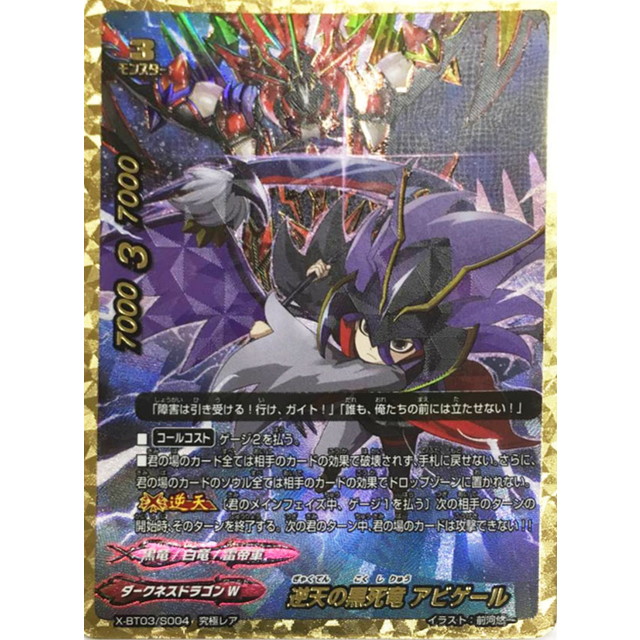 バディファイト 黒き死竜アビゲールRe:B＋おまけ 【公式通販】