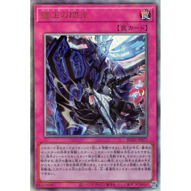 遊戯王】霆王の閃光 | トレカ販売 - トレマ