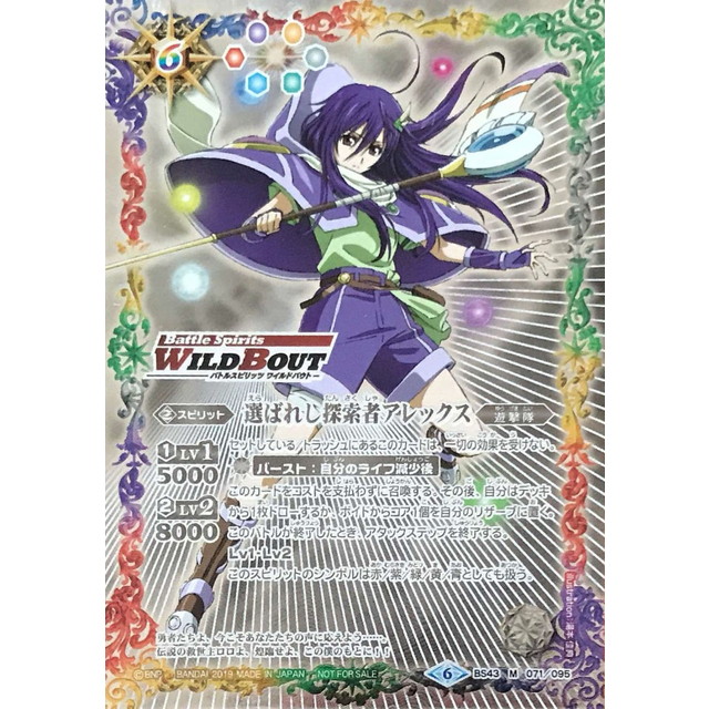 選ばれし探索者アレックス wildbout 銀 2019 選ばれし探索者アレックス