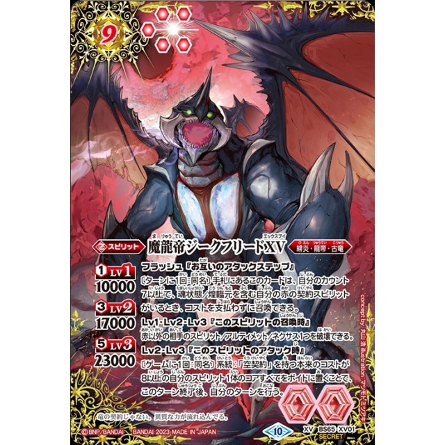 魔幽帝ジークフリード シークレット1枚