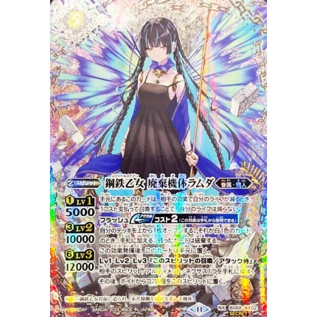 バトルスピリッツ 鋼鉄乙女 廃棄機体ラムダsecret 3枚セット バトスピ