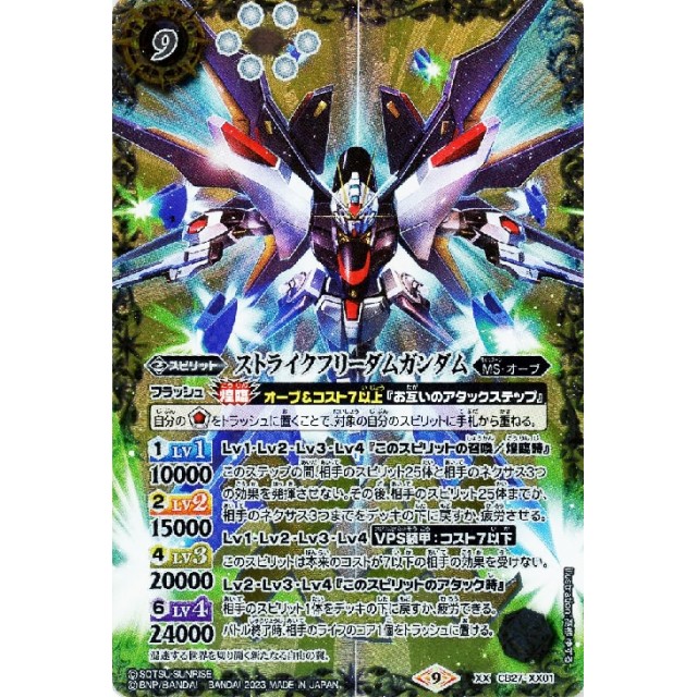 ストライクフリーダムガンダム 3枚 バトスピ バトスピ ストライク