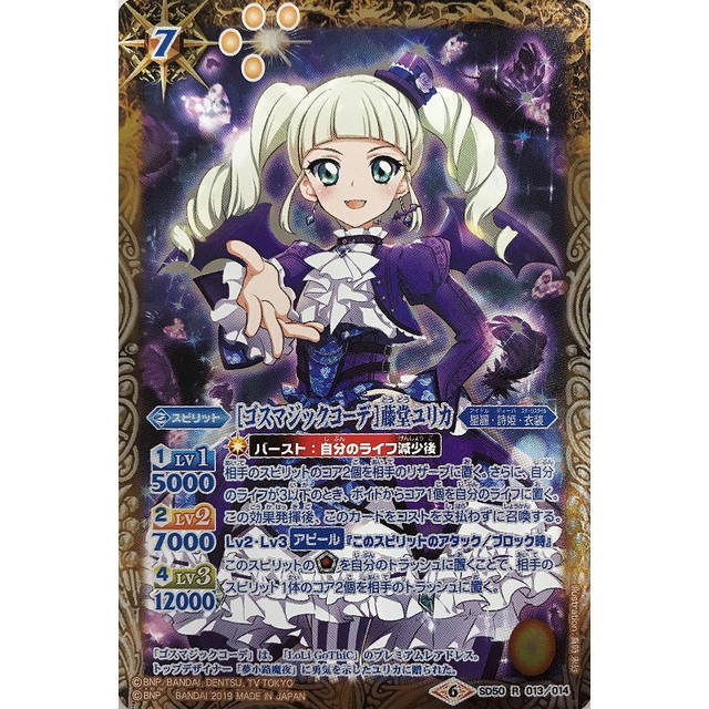 アイカツ トルソーPREMIUM 藤堂ユリカ オンライン限定 ゴスマジック