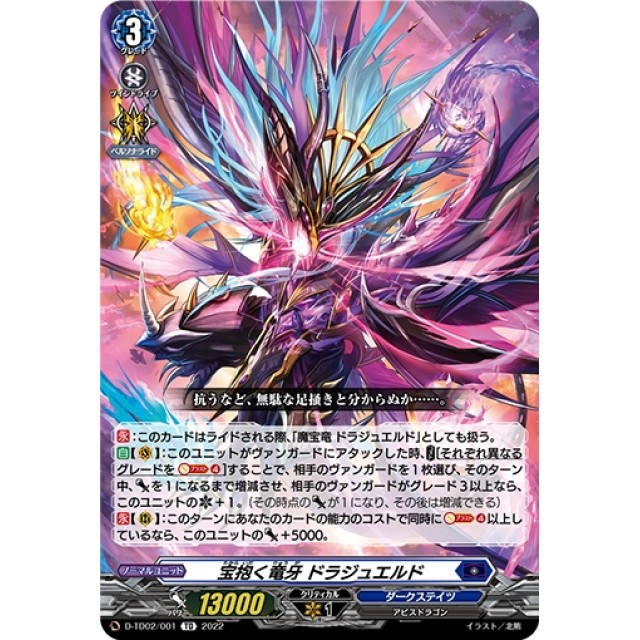 ブースターパック第5弾「月煌竜牙（げっこうりゅうが）」 ｜ 「カード