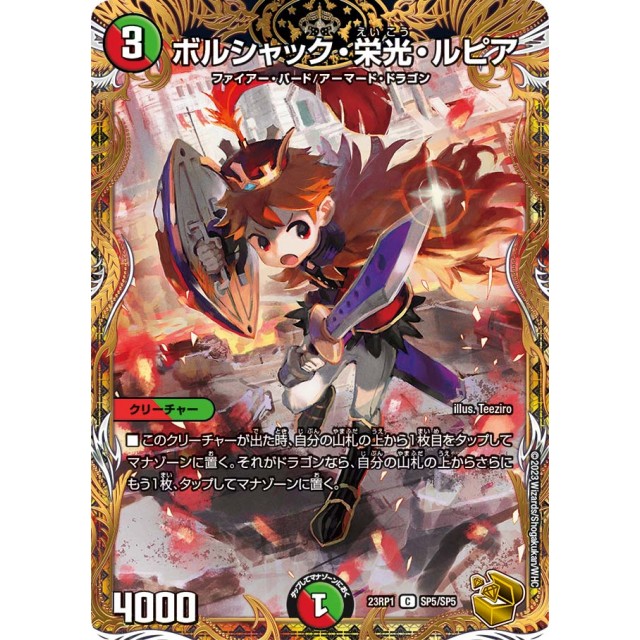 ボルシャック栄光ルピア 神アート 4枚セット ボルシャック栄光ルピア 4