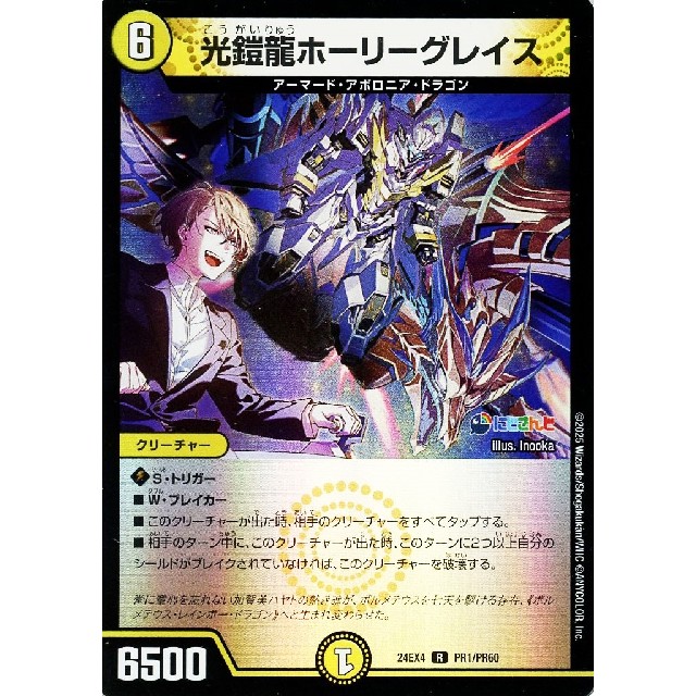 光鎧龍ホーリーグレイス b 4枚 デュエルマスターズ 光鎧龍ホーリー
