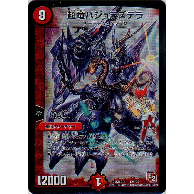 バシュラズテラ 神アート 2枚 超竜バジュラズテラ 神アート 2枚