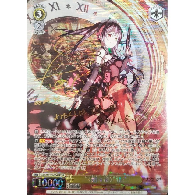 ヴァイスシュヴァルツ 身も心も捧げて狂三 sp ヴァイスシュヴァルツ