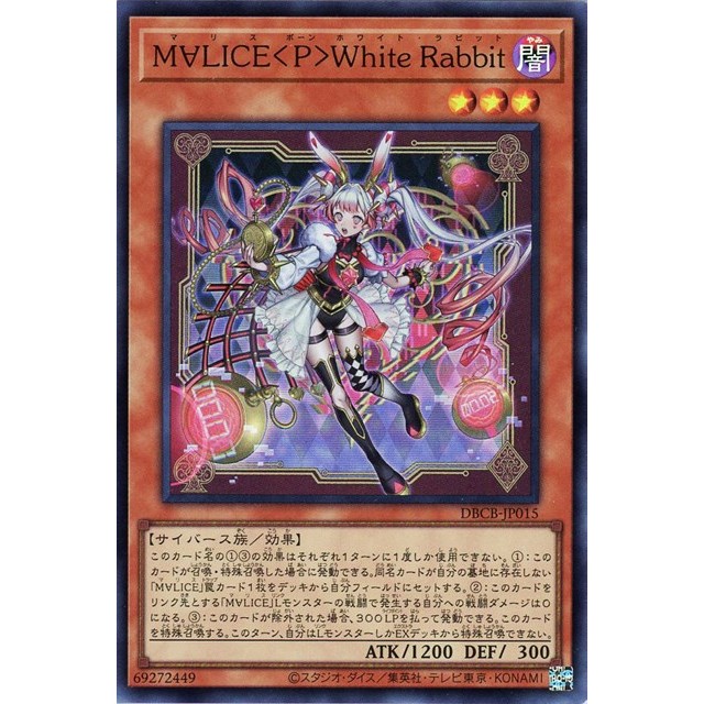 遊戯王 M∀LICE＜P＞White Rabbit 25thシク 3枚 遊戯王 m∀lice<p