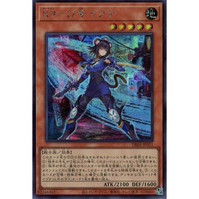 K9－17号 イヅナ スリーブ 70枚 #2 遊戯王スリーブ K9－17号