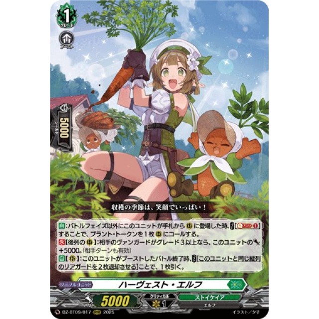 ヴァンガード ハーヴェスト・エルフ SR4枚 ヴァンガード SR
