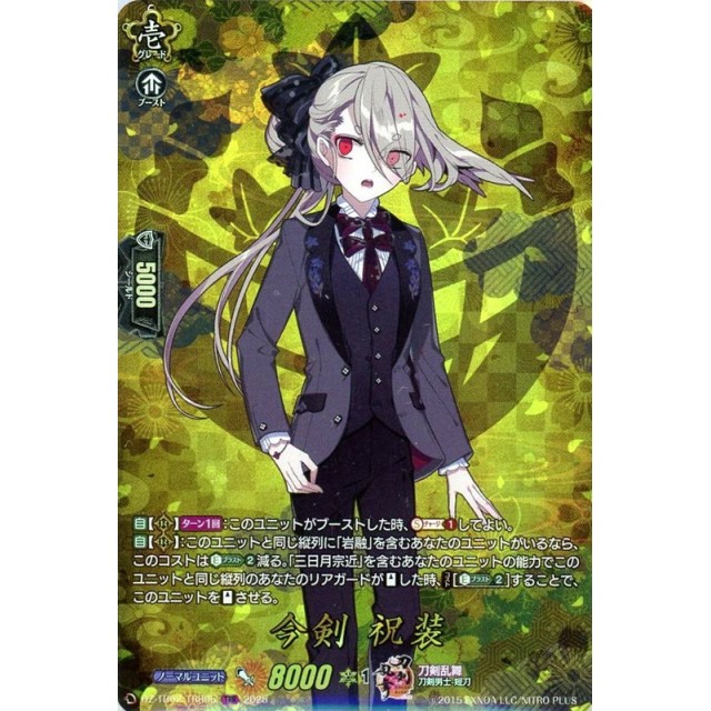 す*む様 カードファイト!! ヴァンガード 三日月宗近 刀剣乱舞 祝装 SP