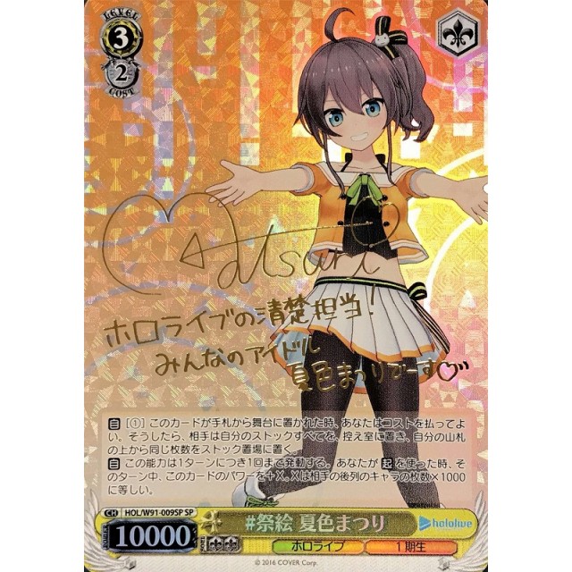 ホロライブ 夏色まつり SSP サイン 最高 ホロライブ 夏色まつり SSP