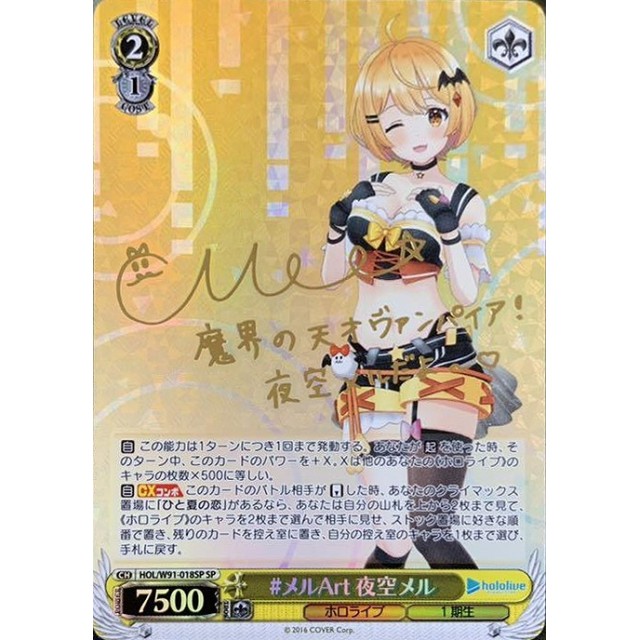ヴァイスシュヴァルツ ホロライブ あの夏で君と 夜空メル SP