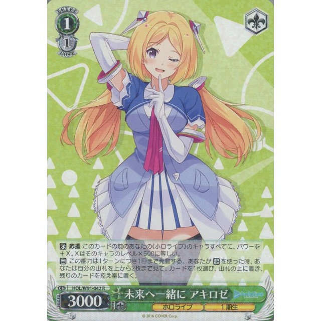 未来へ一緒に アキロゼ ホロライブ ヴァイスシュヴァルツ Amazon.co.jp