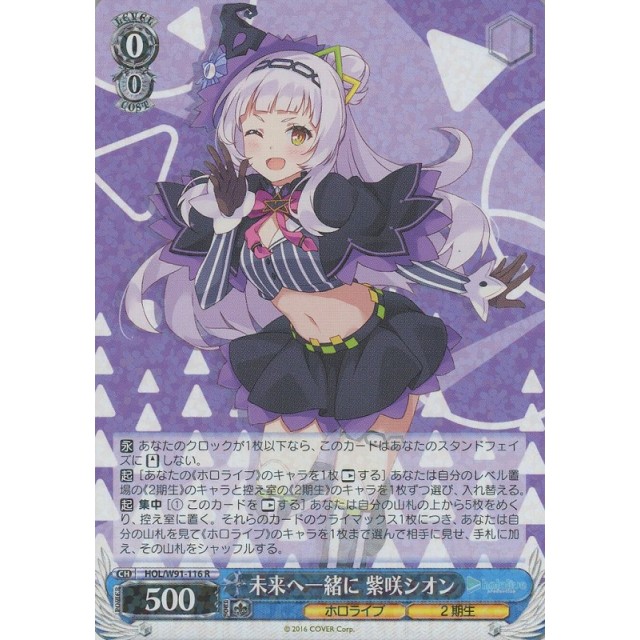 ヴァイスシュヴァルツ】未来へ一緒に 紫咲シオン | トレカ販売 - トレマ