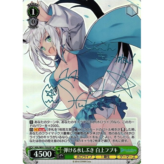 ホロライブプロダクション』「未来へ一緒に 白上フブキ」 ssp ヴァイス