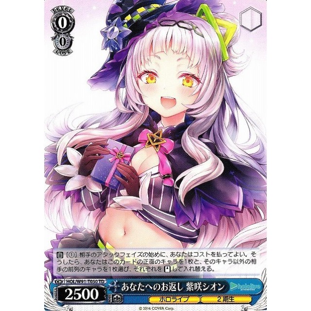 ヴァイスシュヴァルツホロライブあなたへのお返し シオンsp