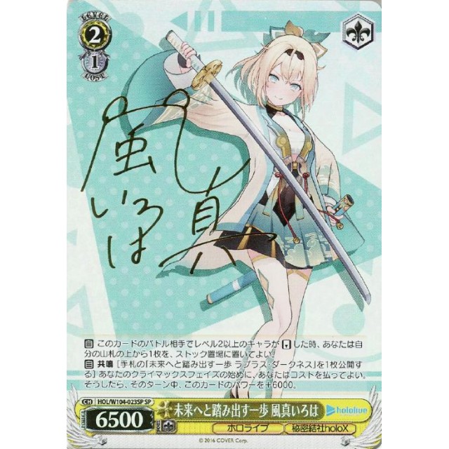 オ*ガ様 最安値 ヴァイスシュヴァルツ ホロライブ キミと願うミライ 風