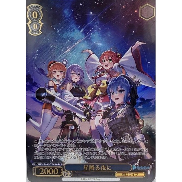 ヴァイスシュヴァルツ 星降る夜に