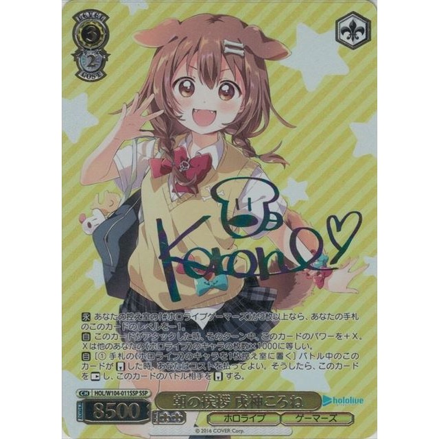 希少✨️ヴァイスシュバルツ 戌神ころね サイン箔押し sp psa10 希少