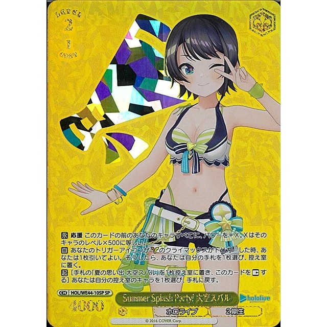 ヴァイスシュヴァルツ Summer Splash Party! 七詩ムメイ SP ヴァイス