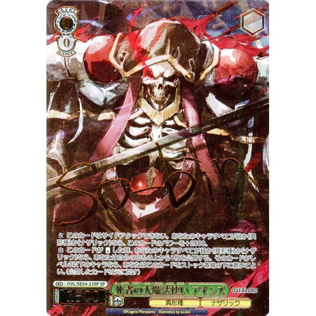 死者の大魔法使い アインズ SP 2枚 オーバーロード ヴァイス サイン