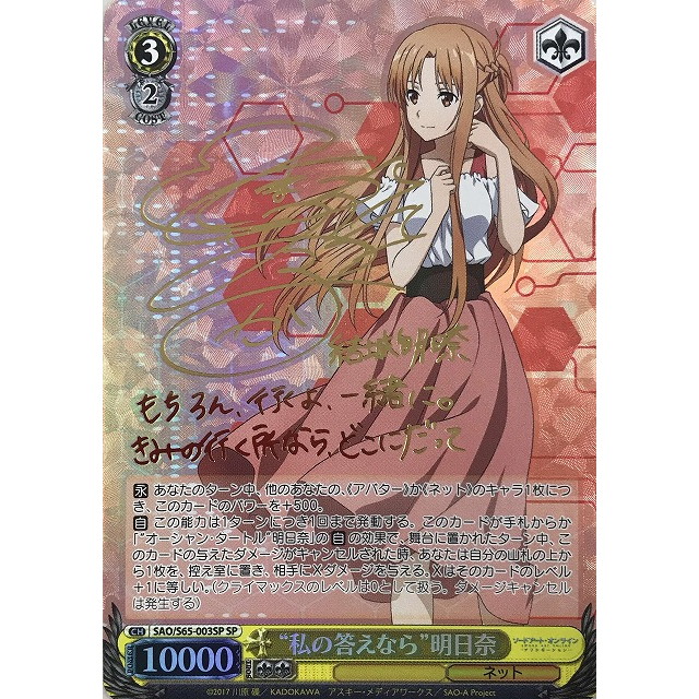 私の答えなら”明日奈【ヴァイスシュヴァルツトレカお買得価格通販