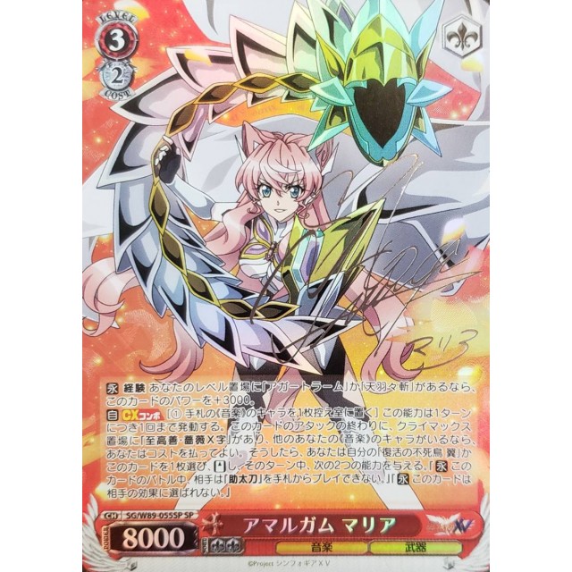 ヴァイスシュヴァルツ 想いを束ねて マリア ssp 虹サイン ヴァイス
