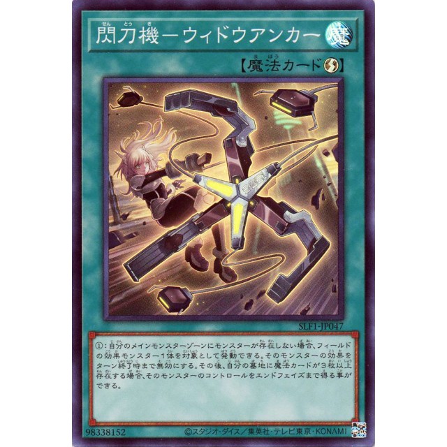 遊戯王 閃刀機ーウィドウアンカー プリズマ 遊戯王 閃刀機 ウィドウ