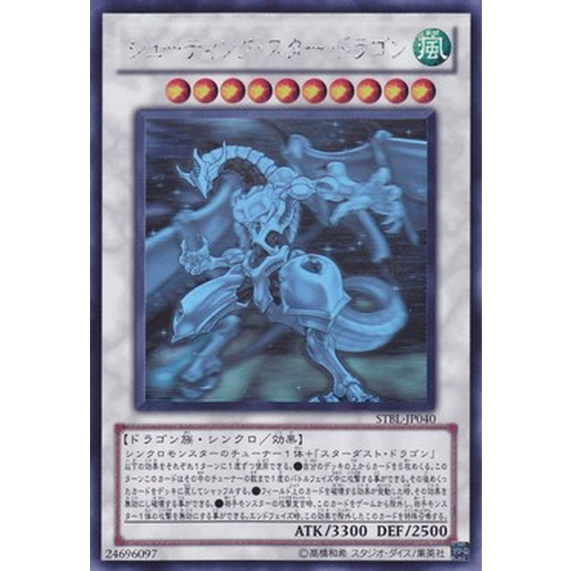 シューティングスタードラゴン プリズマティックシークレットレア